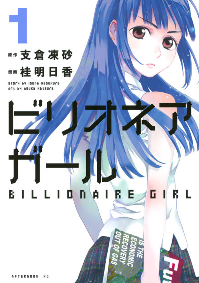 couverture du Manga Billionaire Girl