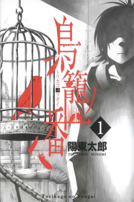 couverture du Manga Birdcage Castle