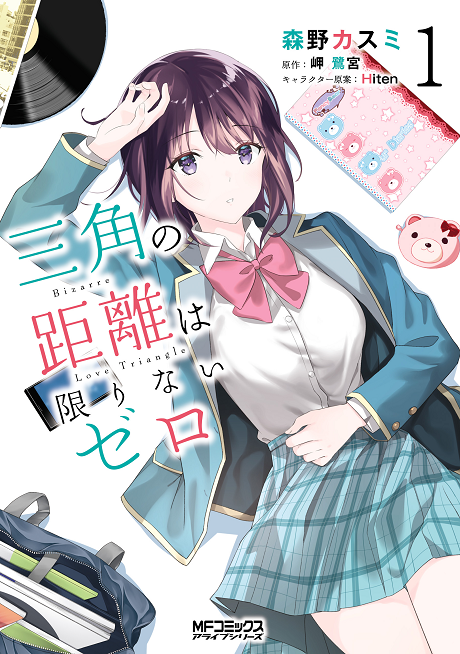 couverture du Manga Bizarre Love Triangle