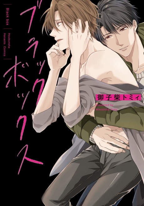 couverture du Manga Black-Box