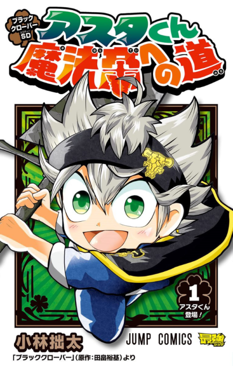 couverture du Manga Black Clover SD - Asta's Road To The Wizard King