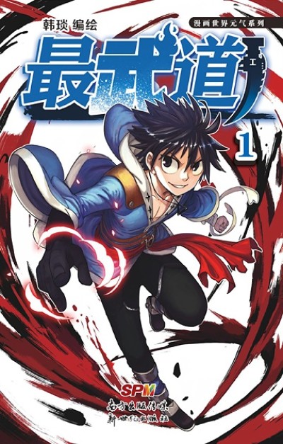 couverture du Manhua Black Fist: La Naissance D'Une L&eacute;gende - Officiel