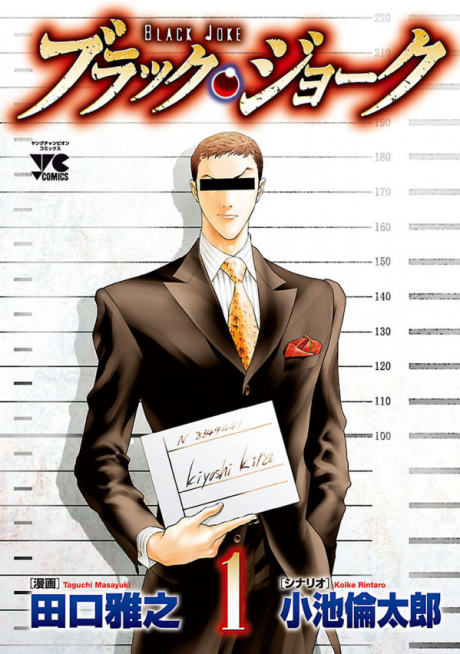 couverture du Manga Black Joke
