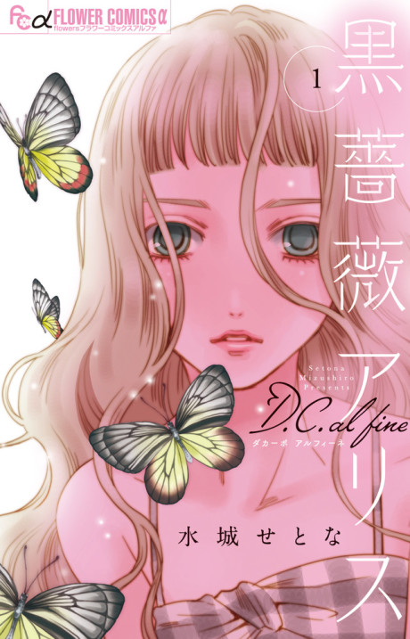 couverture du Manga Black Rose Alice - D.C. Al Fine