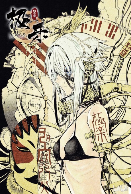 couverture du Manhua Bliss~End Of Gods