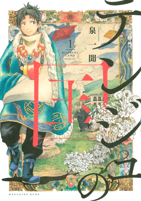 couverture du Manga Blissful Land