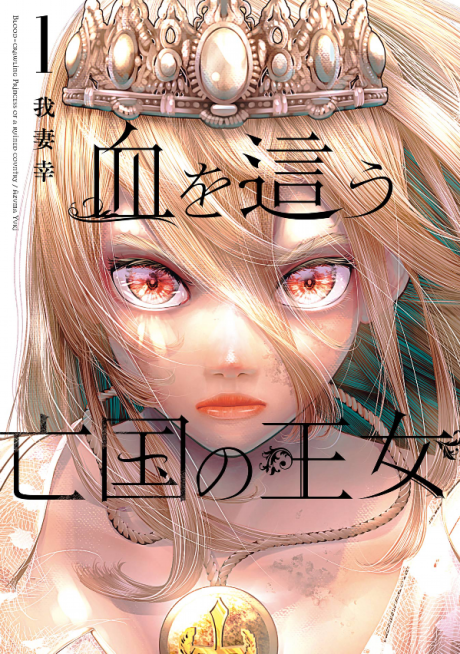Blood-Crawling Princess