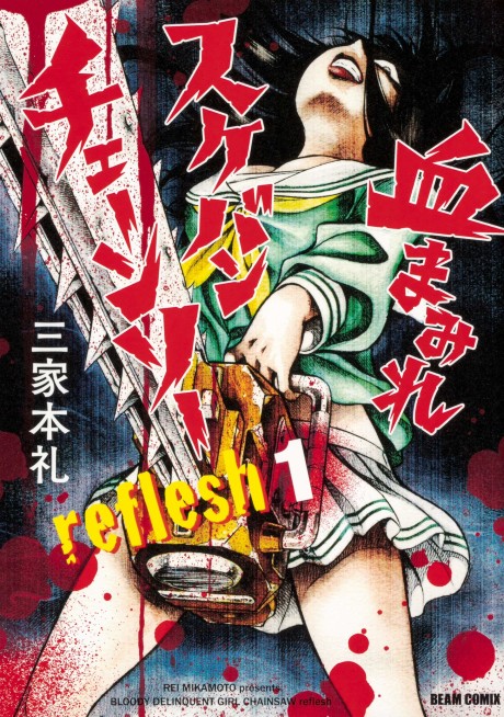 couverture du Manga Bloody Delinquant Girl