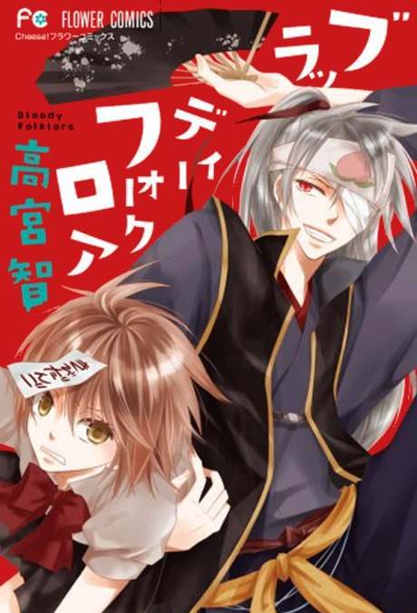 couverture du Manga Bloody Folklore