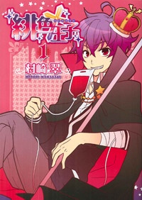 couverture du Manga Bloody Prince