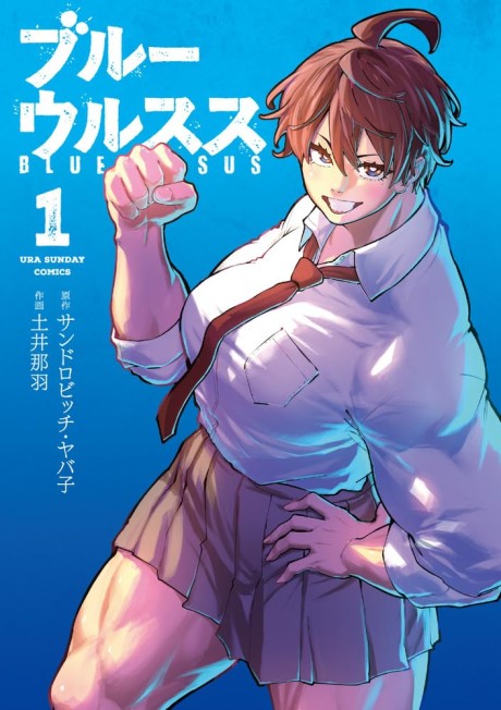 couverture du Manga Blue Ursus