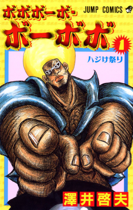 couverture du Manga Bobobo-Bo Bo-Bobo