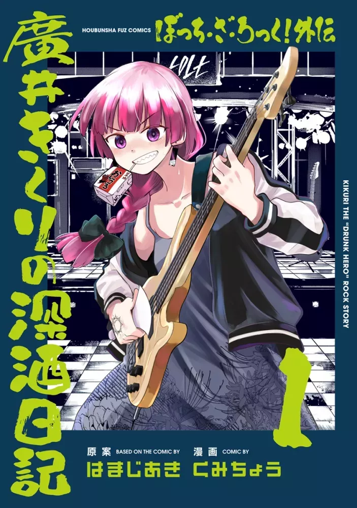 couverture du Manga Bocchi The Rock! Gaiden: Hiroi Kikuri No Fukazake Nikki