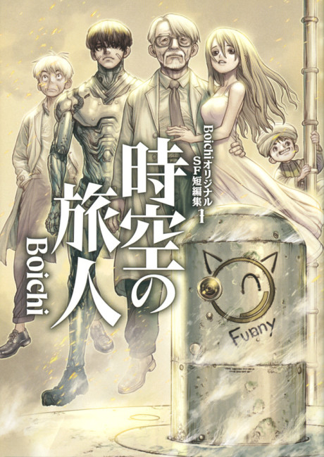 couverture du Manga Boichi SF Short Stories