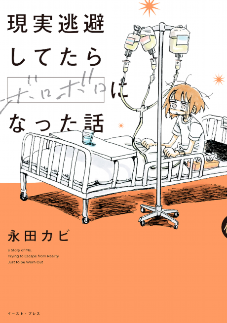 couverture du Manga Boire Pour Fuir Ma Solitude