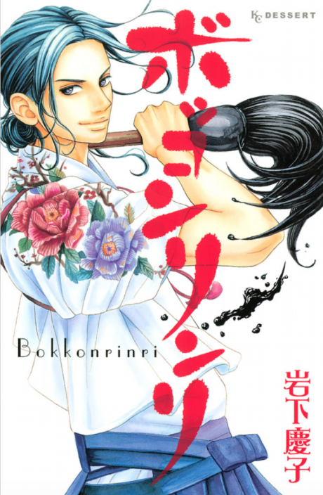 couverture du Manga Bokkonrinri