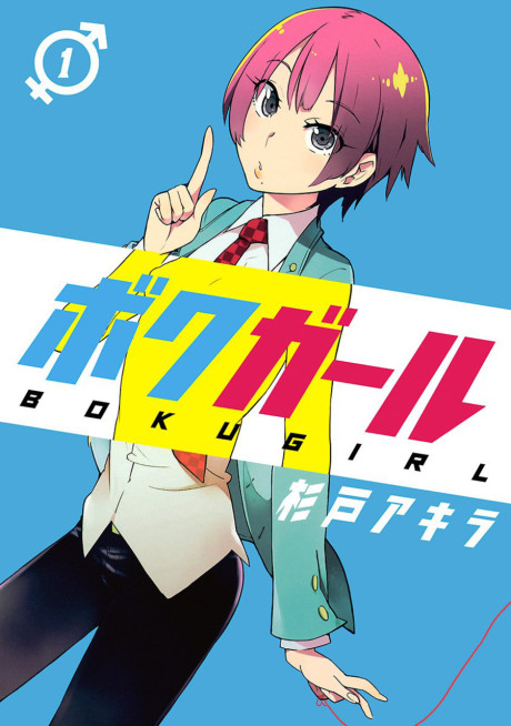 couverture du Manga Boku Girl