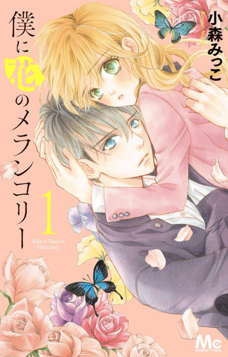 couverture du Manga Boku Ni Hana No Melancholy