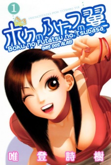 couverture du Manga Boku No Futatsu No Tsubasa