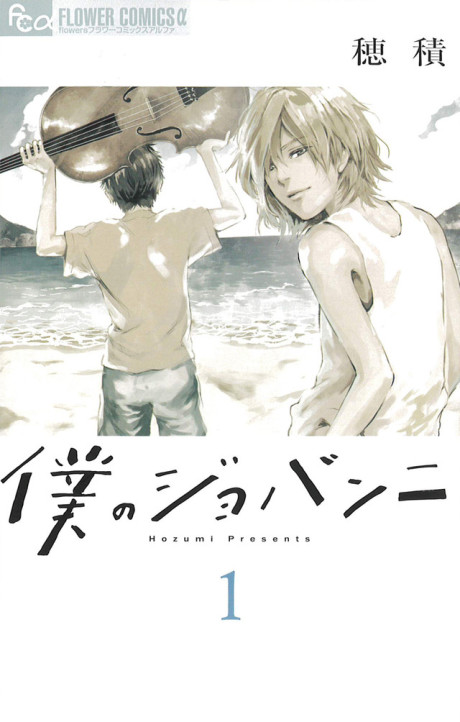 couverture du Manga Boku No Giovanni