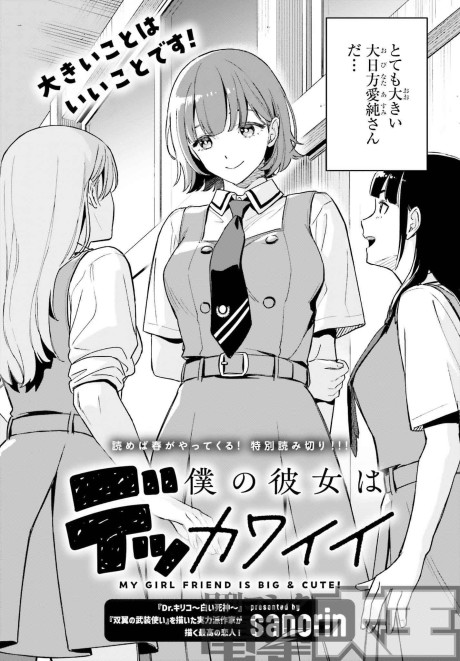 couverture du Manga Boku No Kanojo Wa Dekkawaii