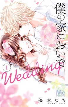 couverture du Manga Boku No Le Ni Oide Wedding