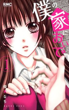 Boku No Le Ni Oide