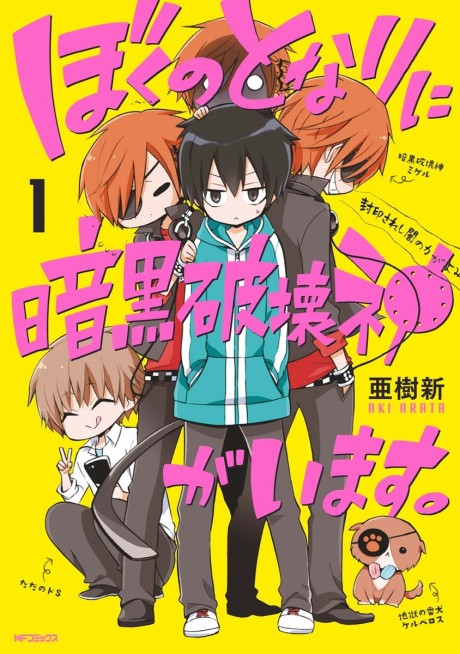couverture du Manga Boku No Tonari Ni Ankoku Hakaishin Ga Imasu