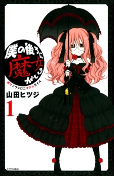 couverture du Manga Boku No Ushiro Ni Majo Ga Iru
