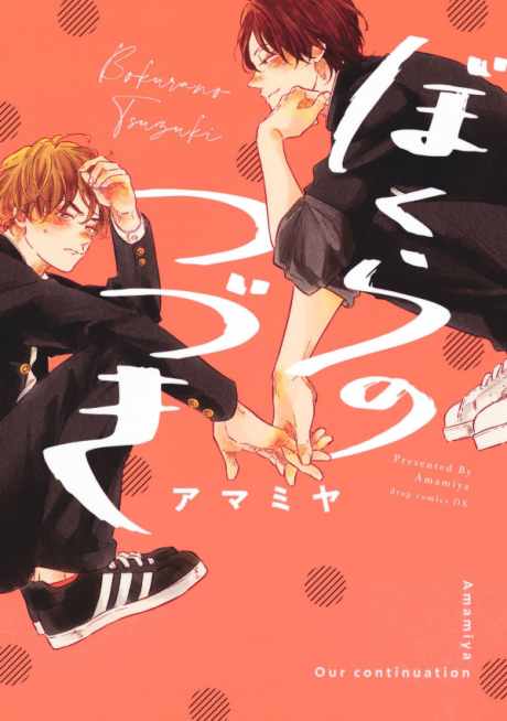 couverture du Manga Bokura No Tsuzuki