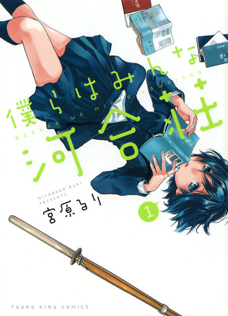 couverture du Manga Bokura Wa Minna Kawaisou