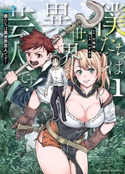 couverture du Manga Bokutachi Wa Isekai Geinin Desu