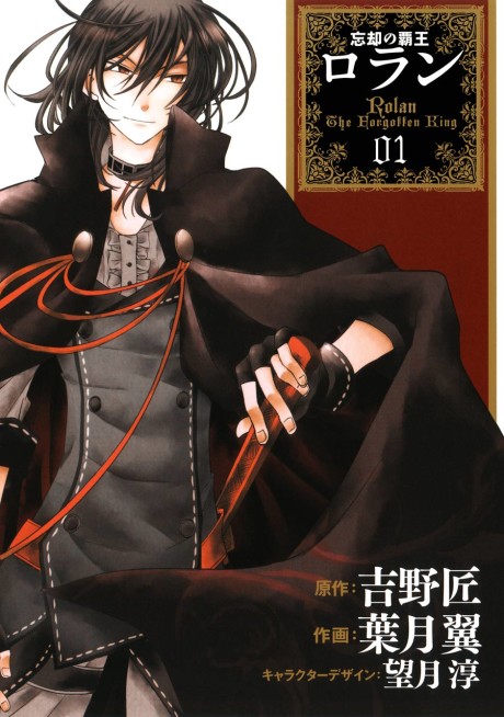 couverture du Manga Bokyaku No Hao Rolan