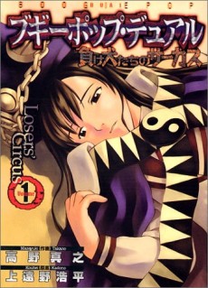 couverture du Manga Boogiepop Dual