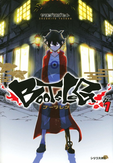 couverture du Manga Bootsleg