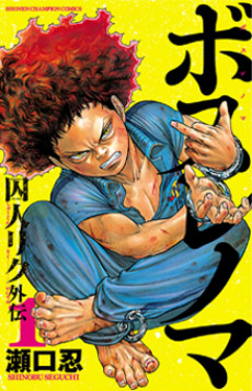 couverture du Manga Boss R&eacute;noma