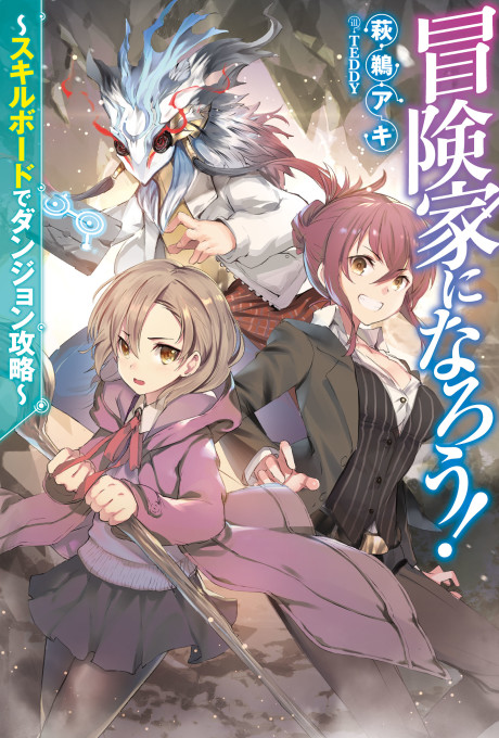 couverture du Manga Boukenka Ni Narou!: Skill Board De Dungeon Kouryaku