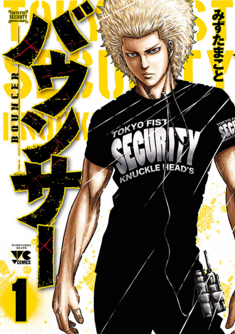 Bouncer (Mizuta Makoto)