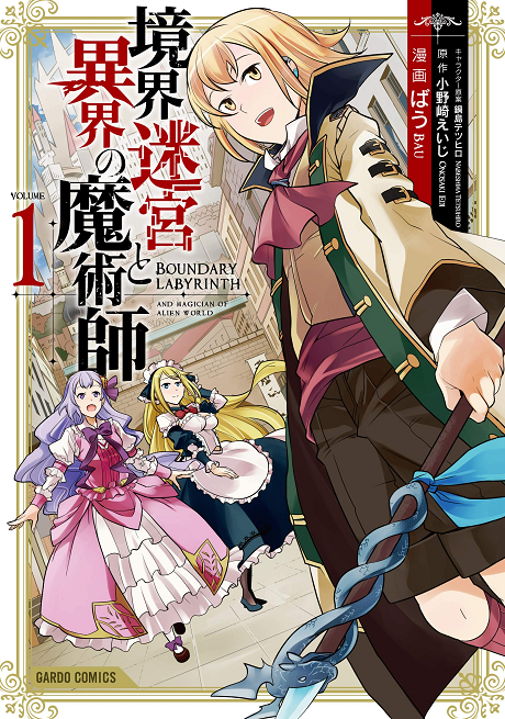 couverture du Manga Boundary Labyrinth And Magician Of Alien World