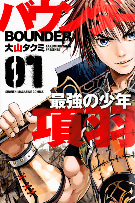 couverture du Manga Bounder
