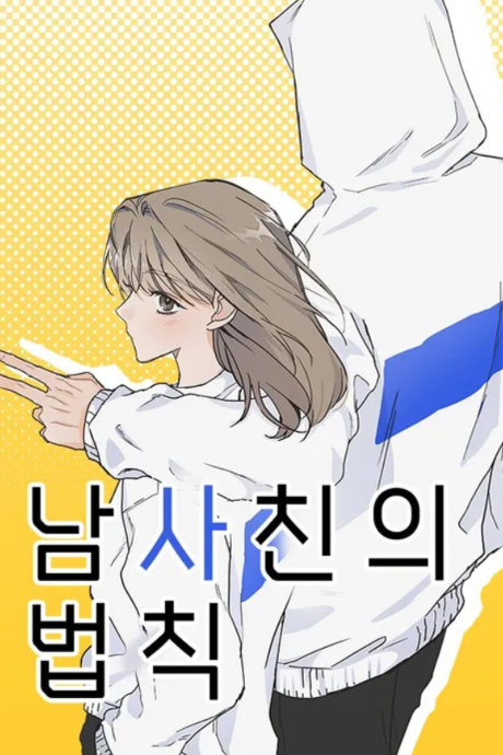Boy-Friend's Rule