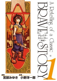 couverture du Manga Brave Story