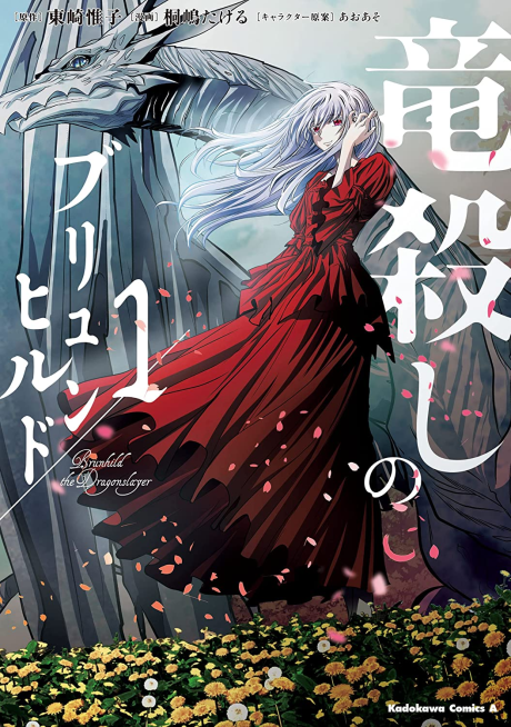 couverture du Manga Brunhild The Dragonslayer