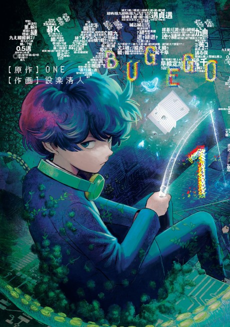 couverture du Manga Bug Ego