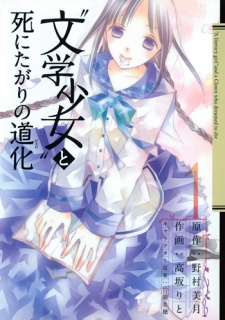 couverture du Manga Bungaku Sh&ocirc;jo