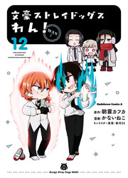 couverture du Manga Bungo Stray Dogs Wan!