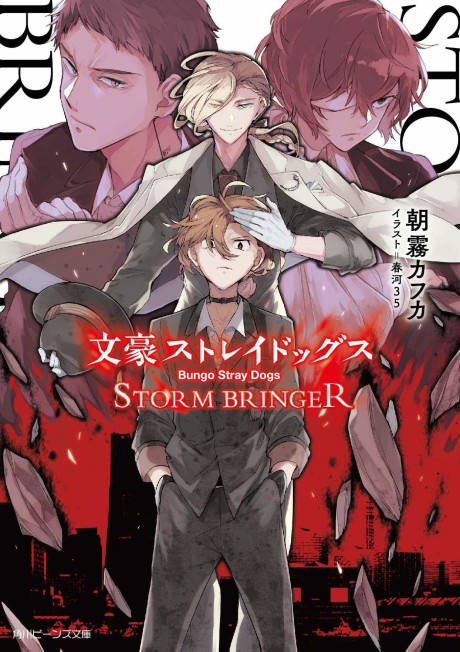 couverture du Manga Bungou Stray Dogs: Storm Bringer