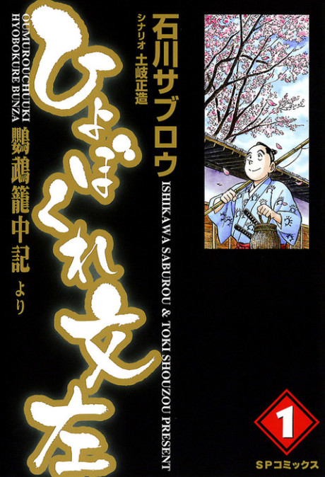 couverture du Manga Bunza L'Insouciant