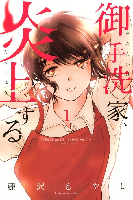 couverture du Manga Burn The House Down