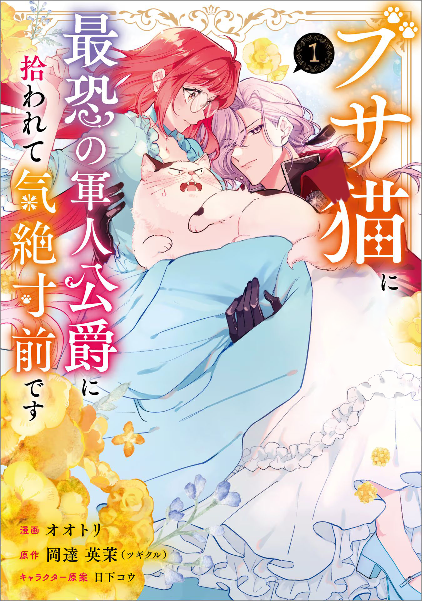couverture du Manga Busaneko ni Kaerareta Kiyowa Reijou desu ga